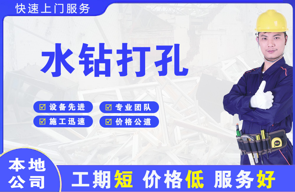 桓台水钻打孔