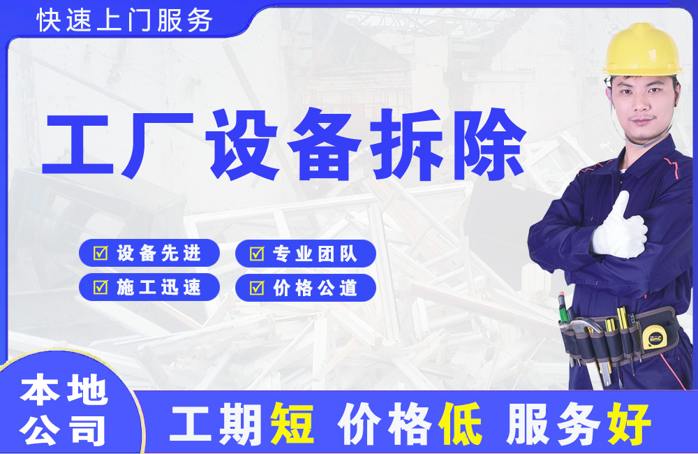 桓台工厂设备拆除
